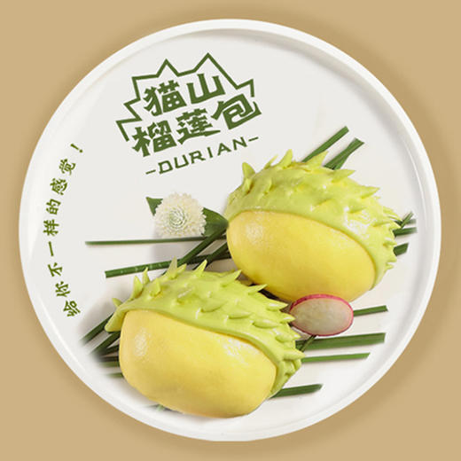 禾万千猫山榴莲包240g 商品图1