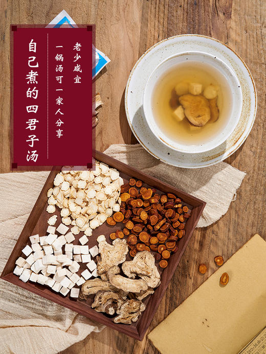 康美 四君子汤 35g/剂 红参 白术 茯苓 炙甘草  膳食汉方 商品图5