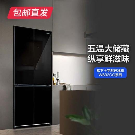 【包邮直发】松下冰箱 628L NR-W632CG-K（ZB） 商品图0