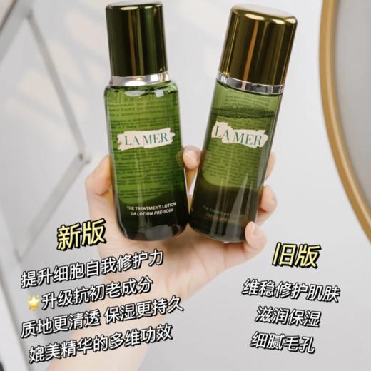 La Mer海蓝之谜修护精粹液浓缩精华水精粹水150ml 新版玻璃瓶 商品图1