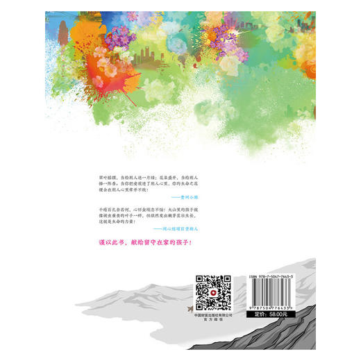 我从大山走来 商品图3