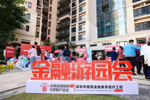金融游园会 商品图0
