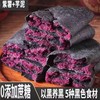 【0蔗糖低脂低卡】五黑紫薯芋泥饼2袋 商品缩略图0