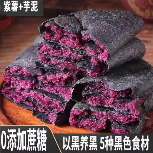 【0蔗糖低脂低卡】五黑紫薯芋泥饼2袋 商品图0