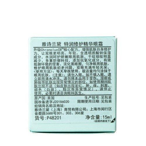 国内专柜  Estee Lauder/雅诗兰黛特润修护精华眼霜15ml新老装更换中 商品图3