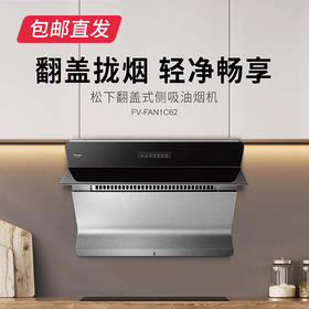 【包邮直发】松下烟机 FV-FAN1C62（ZB）