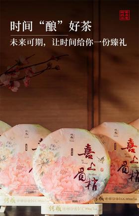 传成老树白茶单饼喜上眉梢【MJ自采】
