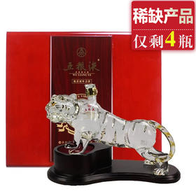 【推荐】五粮液股份公司 祝君虎年吉祥 生肖虎年纪念酒 浓香型52度 500ML/瓶