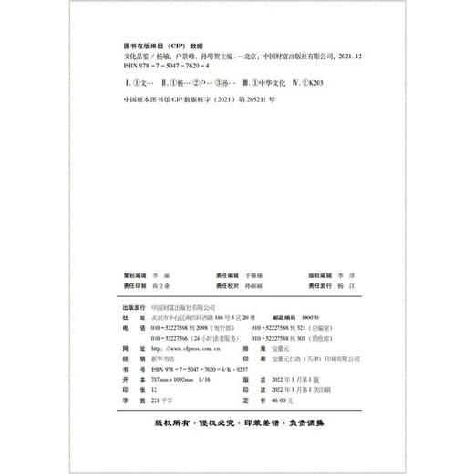 文化品鉴   杨敏 户景峰 孙明贺 主编 商品图1