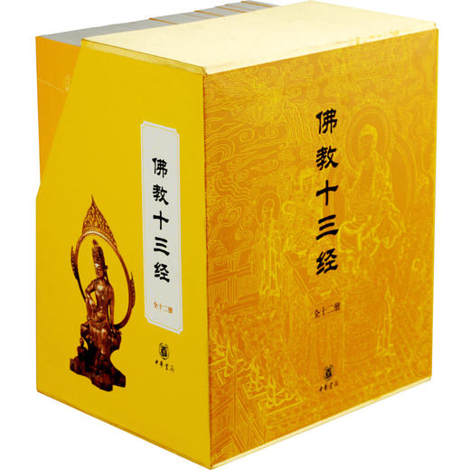【心如健】【中华书局出版】佛教十三经全套12册简体原文+注释+白话译文 法华经/金刚经心经四十二章经无量寿经圆觉经坛经楞严经法华经 商品图2