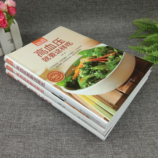 【心如健】高血压血脂就要这样吃人三高人群食疗菜谱 高血压高血脂糖尿病日常保养居家健康食谱菜谱食疗秘方三高人群养生食疗菜谱畅销书 商品图2