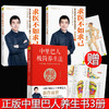 【优惠套装】【多种选择】正版包邮4册 求医不如求己上下册+中里巴人极简养生法 中里巴人著 中医养生书籍 商品缩略图2