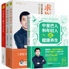 【优惠套装】【多种选择】正版包邮4册 求医不如求己上下册+中里巴人极简养生法 中里巴人著 中医养生书籍 商品缩略图0