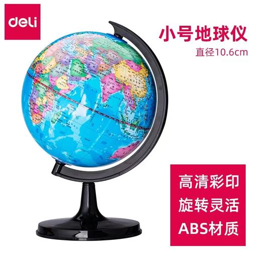 得力地球仪3031小学生用初中生迷你小号高清教学版携带地图悬浮10.6cm摆件儿童3d立体玩具 商品图0