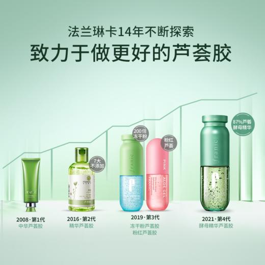 抢!! 第三件1元，第四件0元  | franic法兰琳卡酵母精华芦荟胶60g [QTT] 商品图6