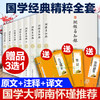 【优惠套装】【8本】纲鉴易知录文白对照1-8册正版原著白话译文版中国通史国学历史书名著经典中国古代历史常识中华上下五千年古文观止吴乘权著 商品缩略图0