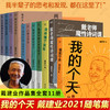 【心如健】现货 戴建业教授系列书籍作品集全套11册 我的个天戴建业精读老子+世说新语+你听懂了没有+陶渊明新论+六朝文学史+两宋诗词简史 商品缩略图0