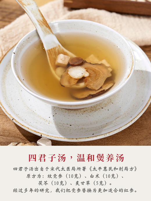 康美 四君子汤 35g/剂 红参 白术 茯苓 炙甘草  膳食汉方 商品图0