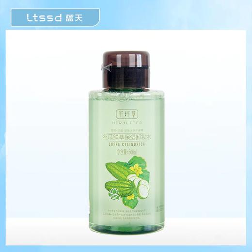 千纤草丝瓜鲜萃保湿卸妆水（500ml）【30172675】 商品图0