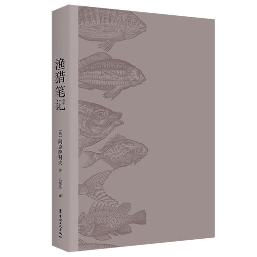 渔猎笔记 商品图1
