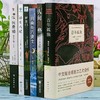 【优惠套装】6册百年孤独正版包邮无删减中文原版人间失格月亮与和六便士罗生门浮生六记我是猫外国文学小说加西亚马尔克斯太宰治夏目漱石书籍 商品缩略图1