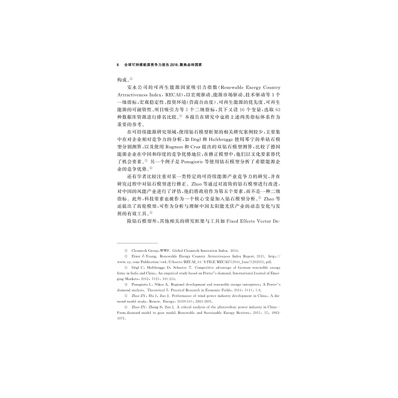 试读PDF-7308164146(1-1)-全球可持续能源竞争力报告2016:聚焦金砖国家_012.jpg