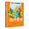 19册单本任选 雪朗兔读名著阅读丛书 四大名著 安徒生童话格林童话上海大学出版社 商品缩略图7