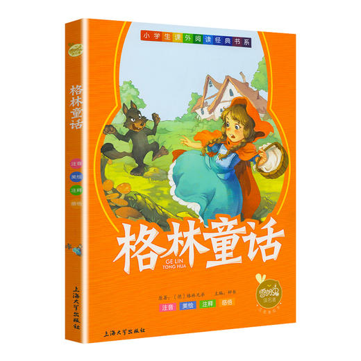 19册单本任选 雪朗兔读名著阅读丛书 四大名著 安徒生童话格林童话上海大学出版社 商品图7