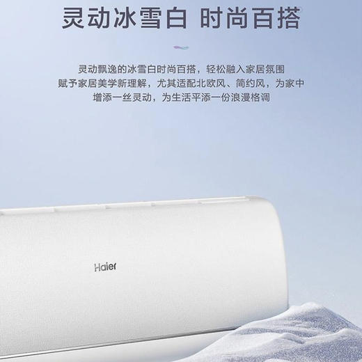 海尔（Haier）空调KFR-35GW/81@U1-Ct云畅 冰雪白 商品图3