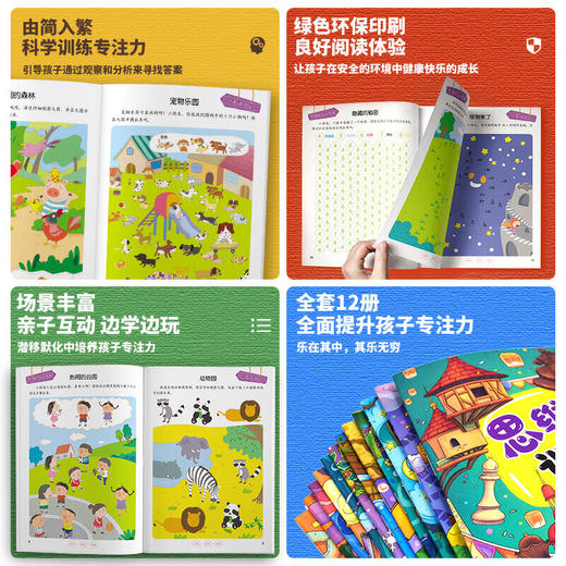 【心如健】思维综合训练营 全12册 找不同迷宫书专注力训练书3-6岁儿童益智注意力观察记忆力智力开发大脑思维书籍培养孩子宝宝大冒险连线书 商品图3