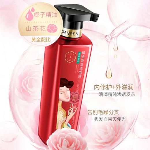 三生花精油香氛洗发露（滋养修护）800ml  现更新为莹亮修复 商品图2