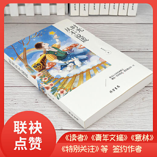 【正版】时光从不说谎 经典散文中小学课外阅读书籍五六七八年级课外读物班主任推荐阅读书籍成长读物书籍 商品图1