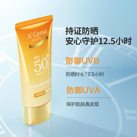 安安金纯美白防晒乳液（SPF50+PA+++)  【龙菲精选】 商品图2
