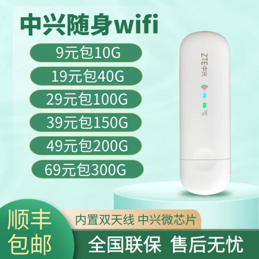 中兴4G无线随身wifi上网卡托三网通上网热点【MF79U】 商品图0