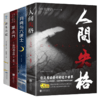 【优惠套装】人间失格太宰治正版+月亮与六便士正版+浮生六记+罗生门全4册夏目漱石毛姆芥川龙之介原版外国小说书籍畅销书排行榜 商品缩略图3