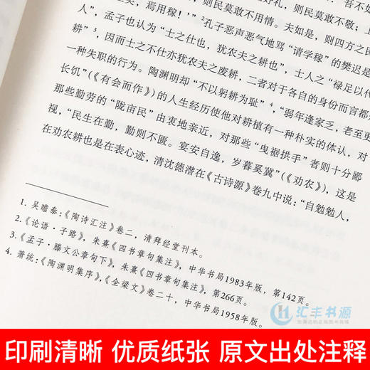 【心如健】现货 戴建业教授系列书籍作品集全套11册 我的个天戴建业精读老子+世说新语+你听懂了没有+陶渊明新论+六朝文学史+两宋诗词简史 商品图4