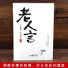 【心如健】老人言 让你受益一生的老话 人生成长的哲理你一辈子都要听得老话 流传千年之久的老人言 经典书籍 商品缩略图3