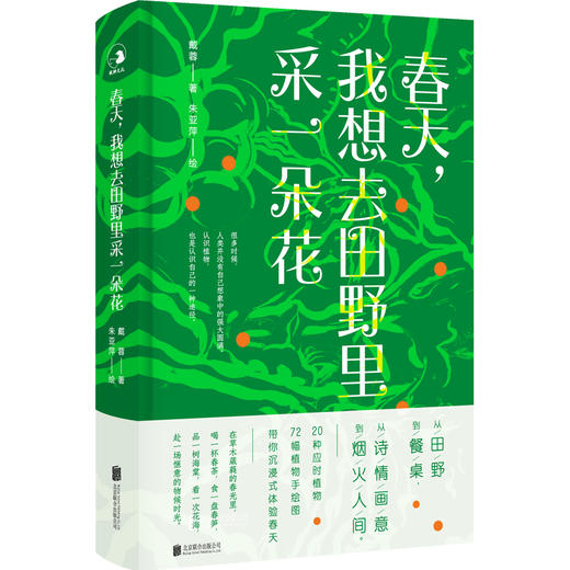 春天，我想去田野里采一朵花 商品图1