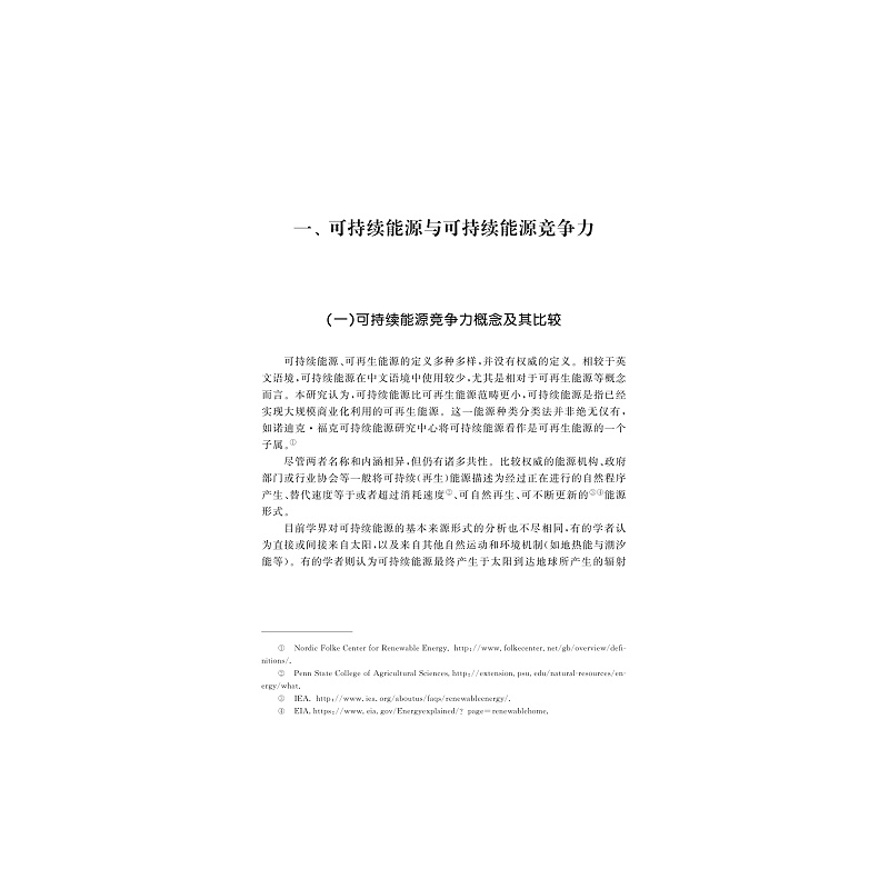 试读PDF-7308164146(1-1)-全球可持续能源竞争力报告2016:聚焦金砖国家_007.jpg