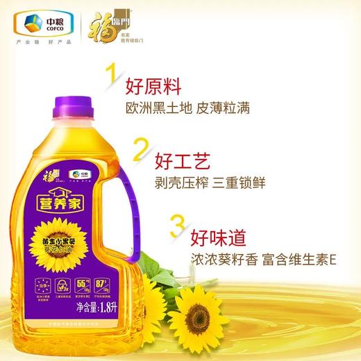 福临门营养家小黑葵1.8l 商品图1