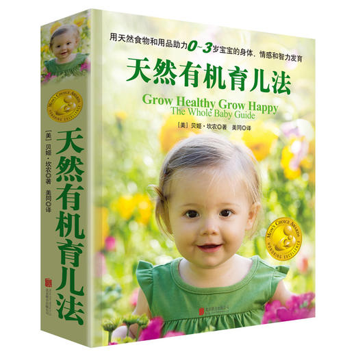 天然有机育儿法 商品图1