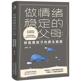 【心如健】正版 做情绪稳定的父母 你就是孩子的原生家庭 育儿书籍早教家庭教育捕捉儿童敏感期父母正面管教育儿百科畅销书儿童心理学畅销书