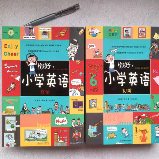 《你好，小学英语》 初阶、高阶（全20册）6-14岁小学 配同步音频学习卡 商品图10