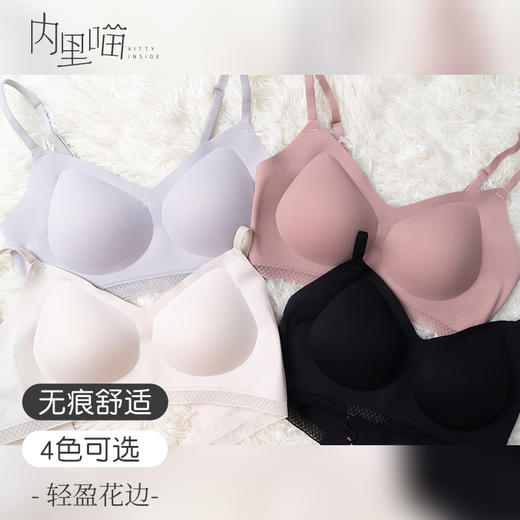 【轻盈微聚拢】花边一片式无痕内衣，柔软亲肤无钢圈，4色可选[内里喵] 商品图1