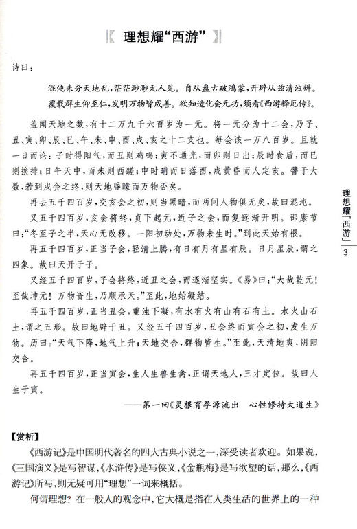 【正版】 西游记鉴赏辞典文通版 鉴赏辞典品牌再续新推古代经典系列传统文本现代现代赏析上海辞书出版社畅销书 商品图2