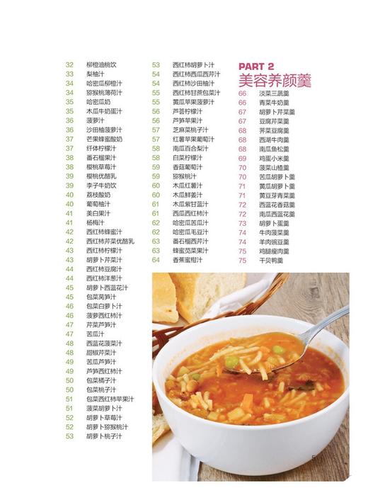 【心如健】正版包邮食在好吃：轻瘦美果蔬菜汤汁288例 软精装全彩色铜版纸蔬果汁养生瘦身大全制作书籍 养颜瘦身果蔬菜汤汁 美容美体化妆书 商品图2