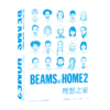 《BEAMS AT HOME 2  理想之家》 新星出版社 商品缩略图1