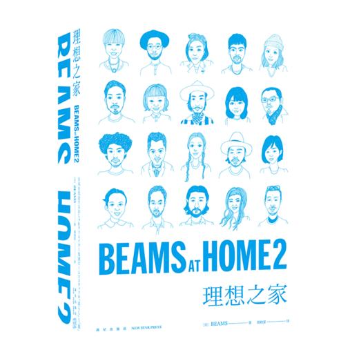 《BEAMS AT HOME 2  理想之家》 新星出版社 商品图1