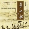 璞瑄酒店 | 大堂吧晚餐 + 北京人艺话剧《蔡文姬》门票单人套餐 + 5小时停车费 商品缩略图0