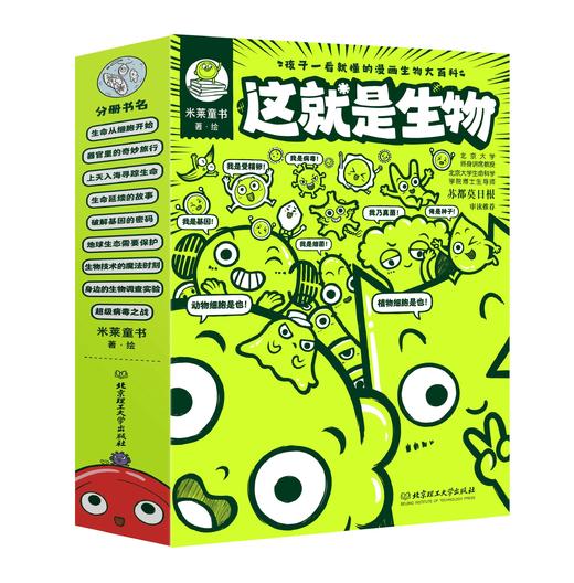 《这就是生物（9册）》 商品图0